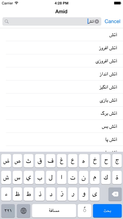 Amid - Persian Dictionary