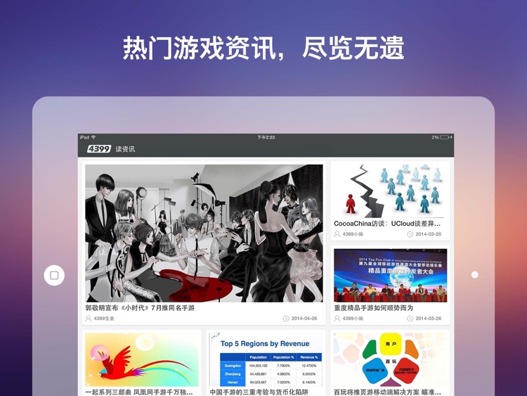 4399游戏盒HD--游戏资讯、攻略评测视频大全