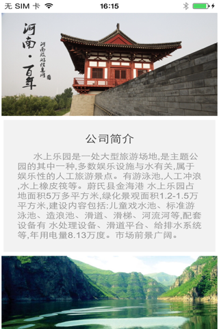 河南旅游信息网 screenshot 4