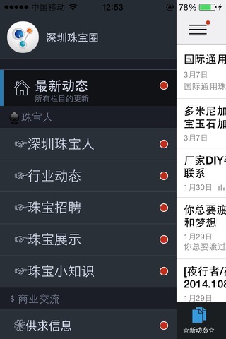 深圳珠宝圈 screenshot 4