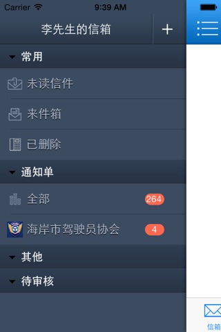 信箱 screenshot 4