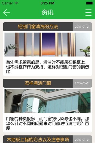 广元建材 screenshot 3