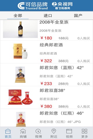 广东酒业网 screenshot 2