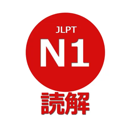 読解 N1 Читы