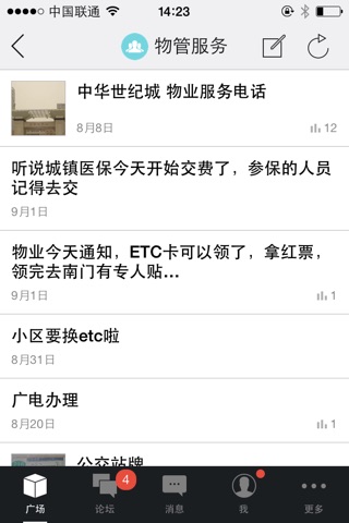 中华世纪城-小区一切尽在“掌”握 screenshot 2