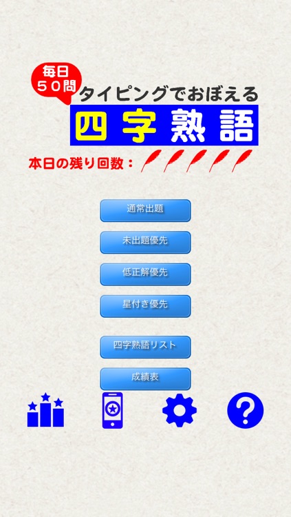 毎日50問 タイピングでおぼえる 四字熟語