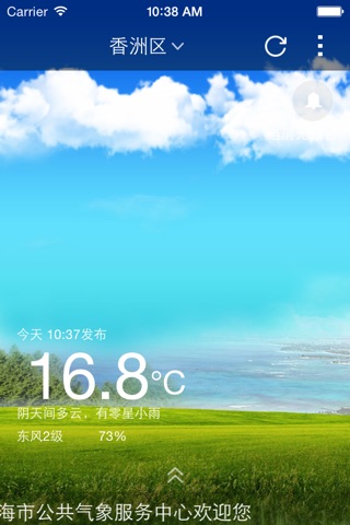 珠海风云 screenshot 2
