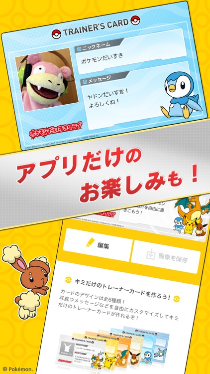 ポケモンだいすきクラブ公式アプリ screenshot-3