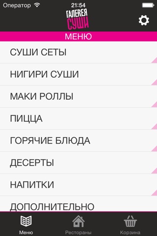 Галерея Суши screenshot 4