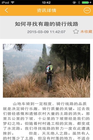 自行车网-行业平台 screenshot 3