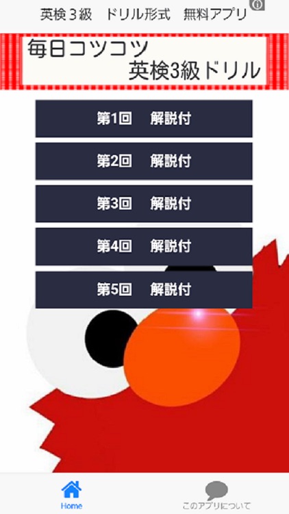 英検３級！ドリル形式　無料アプリ