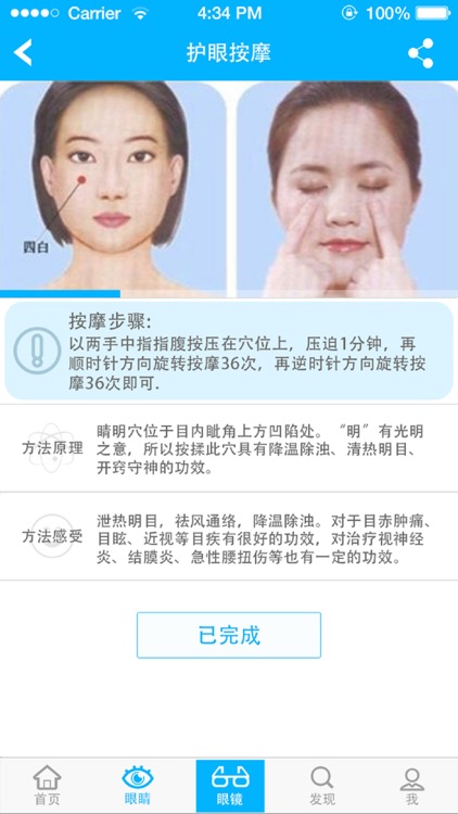 M护眼卫士 screenshot-4