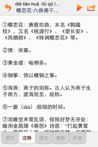 每日必听国学 宋词三百首(有声图文版) screenshot 3