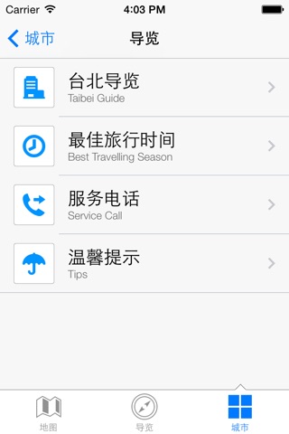 爱台湾：台湾旅游攻略(来自百度旅游、穷游和蚂蜂窝) screenshot 4