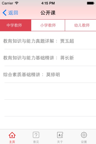 伯乐网校 screenshot 2