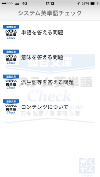 システム英単語check Iphoneアプリ Applion