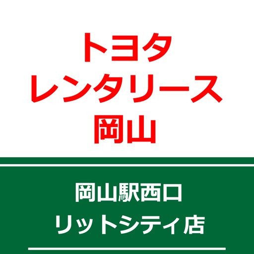 レンタカー トヨタレンタリース岡山/岡山駅西口リットシティ店 icon