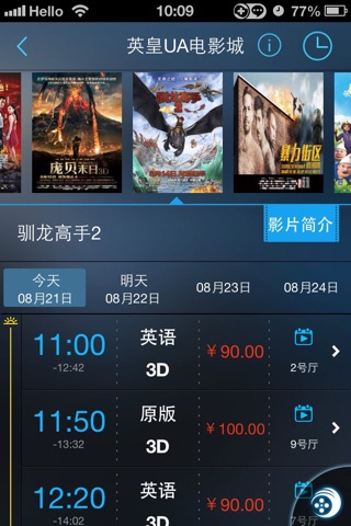 英皇UA电影城 screenshot 4