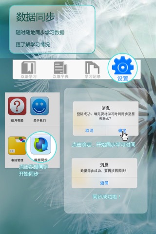 维汉双语教学 screenshot 4