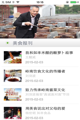 如丰食品 screenshot 3