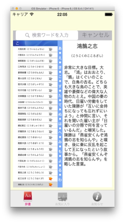 四字熟語辞典