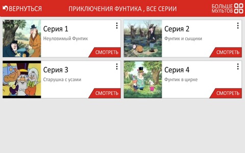 Добрые Советские Мультики в HD качестве! screenshot 3