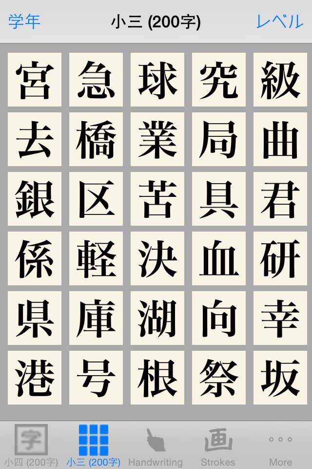 無料常用漢字 screenshot 3
