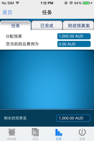 Applocation Australia(Chinese) screenshot 4