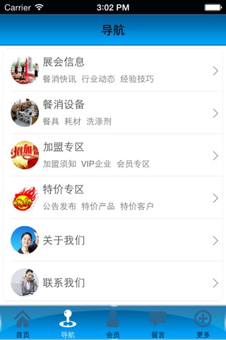 中国餐消门户 screenshot 3