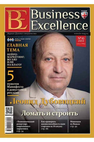 Журнал Business Excellence screenshot 2