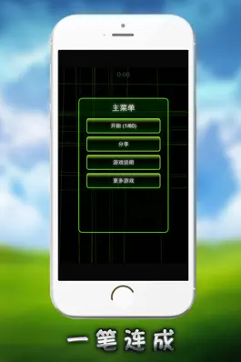 Game screenshot 一笔连成 - 益智闯关小游戏 mod apk