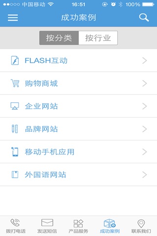 互诺 screenshot 3