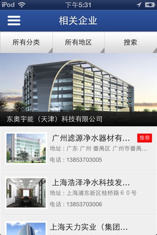 中国净水网 screenshot 3