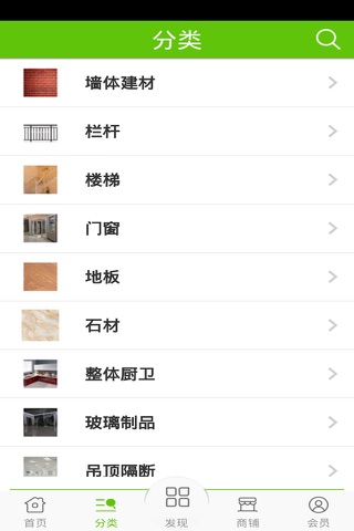 绿色建材商城 screenshot 3