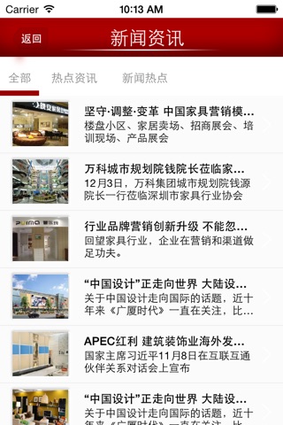 家具商城网—中国最大的家具商城客户端 screenshot 4