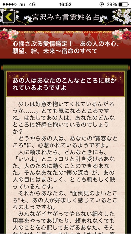 芸能人も虜の的中鑑定!宮沢みち◆言霊姓名占 screenshot-4