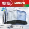 Москва - Минск