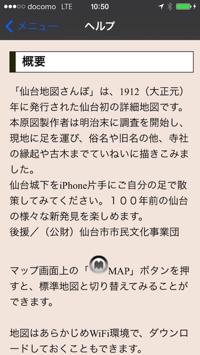 仙台地図さんぽ screenshot1