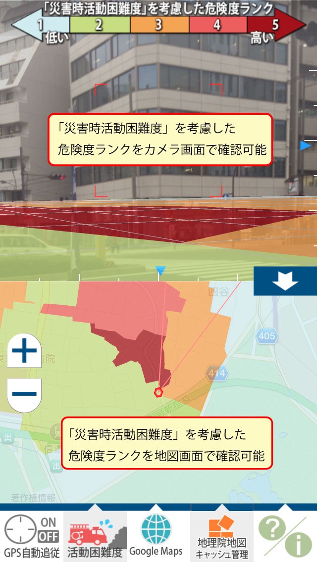ARハザードスコープ Lite （東京23区版）のおすすめ画像5