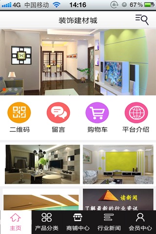 装饰建材城 screenshot 2