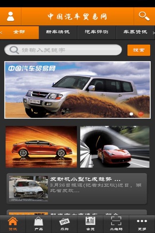 中国汽车贸易网 screenshot 3