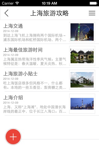 上海旅游网客户端 screenshot 2