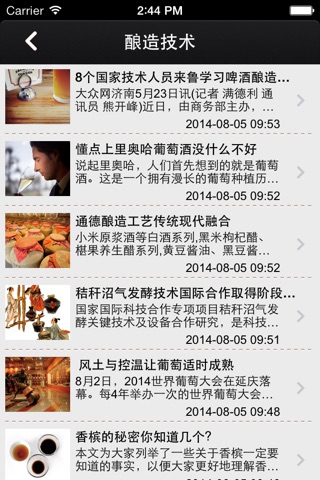中国酿造 screenshot 2
