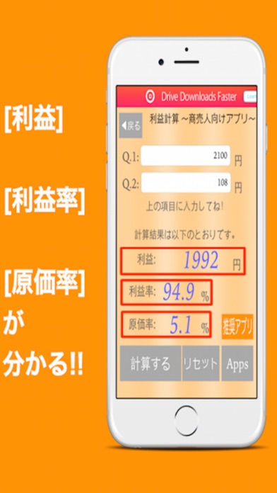 利益計算電卓アプリ screenshot1