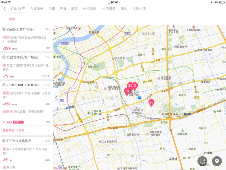 百度糯米HD screenshot-3