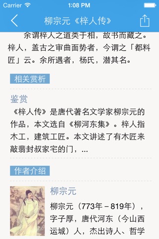 全唐诗集  - 唐代诗人古诗词全集翻译鉴赏大全 screenshot 4