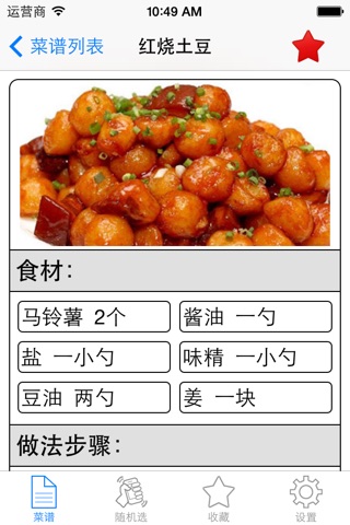 川菜菜谱大全免费版HD 教你烹饪营养美食健康辣味食谱 screenshot 3