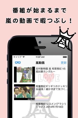 番組アラーム　for　嵐 screenshot 3