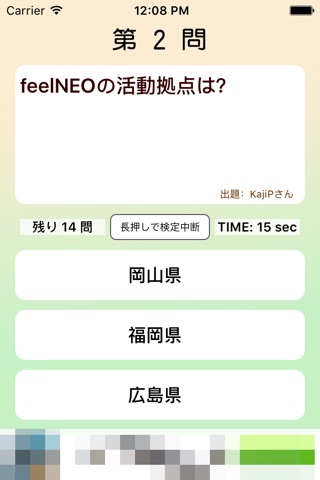 ご当地アイドル検定 feelNEO version screenshot 2