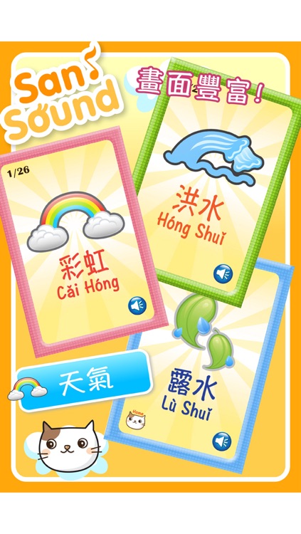 Baby Flash Cards ~ Mandarin ~ Vol.3 screenshot-4